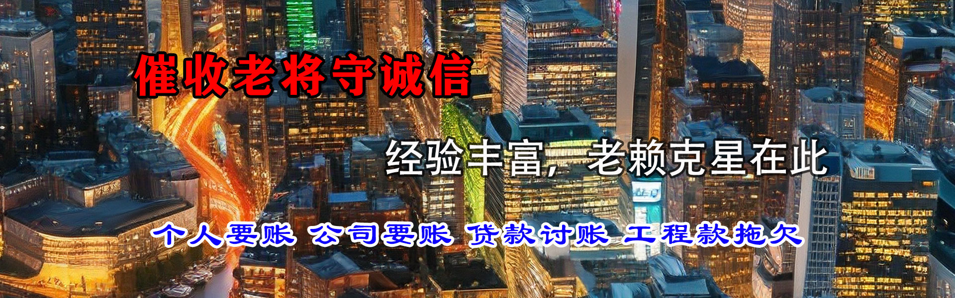 庆元要账公司